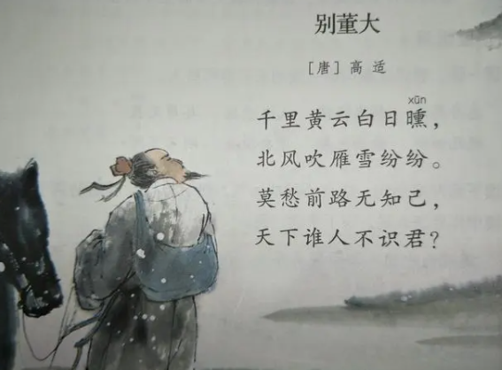 莫愁前路无知己天下谁人不识君的意思