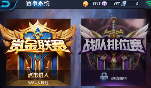 王者荣耀赏金赛入口在哪里