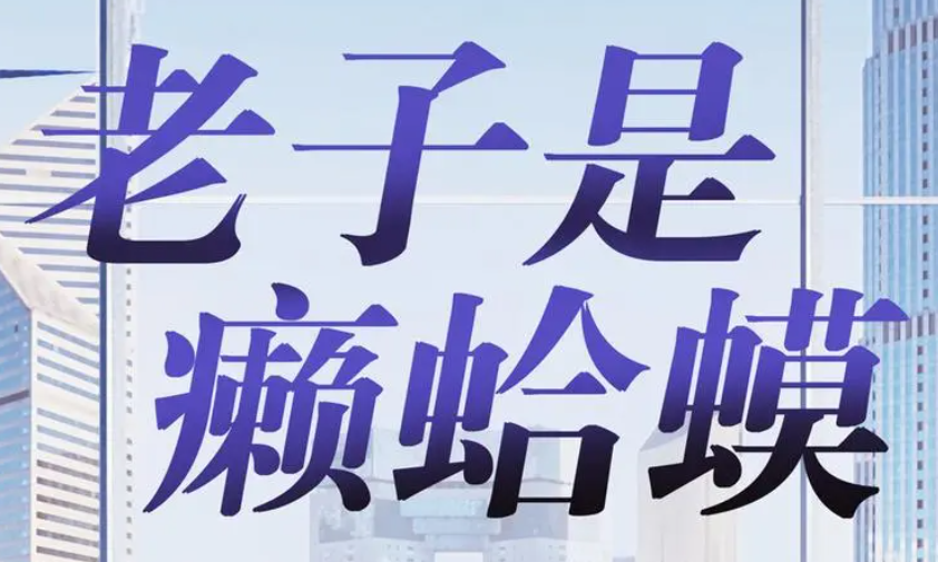 我叫赵甲第小说叫什么