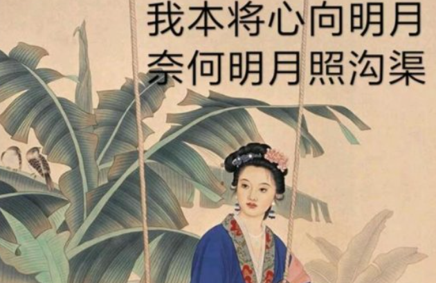 照明月奈何明月照沟渠是谁的诗句