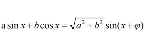 辅助角公式是什么