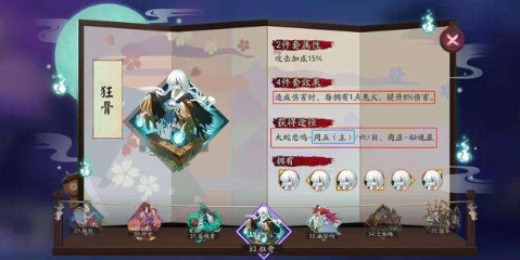 阴阳师狂骨给谁用