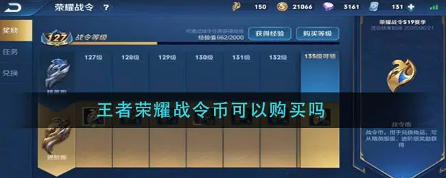 战令币可以留到下个赛季吗？