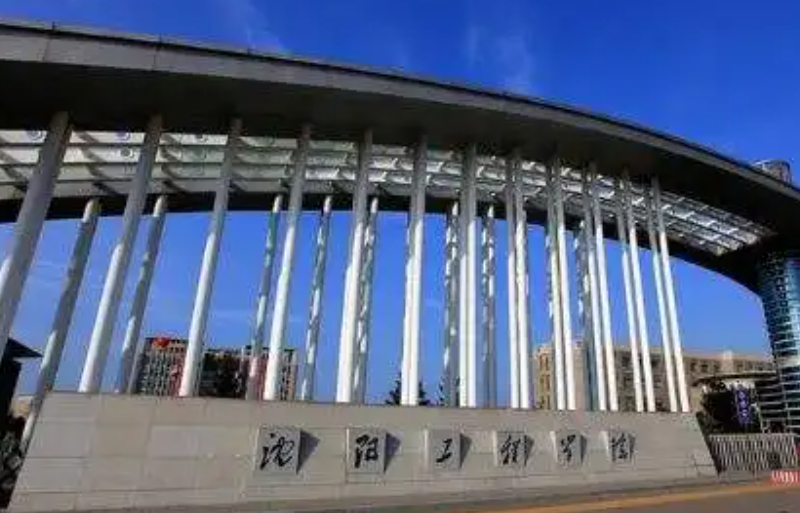 沈阳工程学院是几本