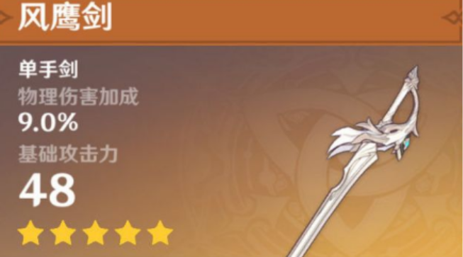 风鹰剑是谁的毕业武器