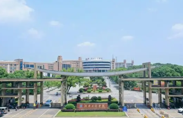 湖南工程学院应用技术学院是几本