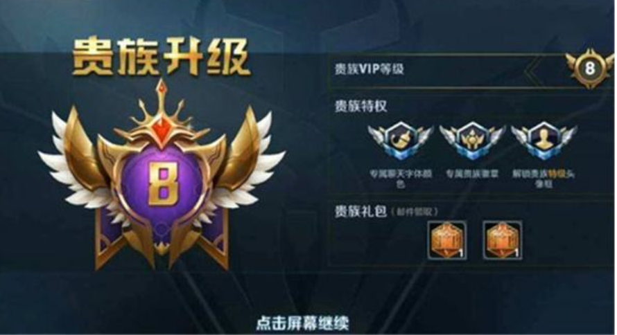 王者荣耀v8要充多少