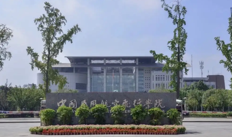 中国民航飞行学院几本