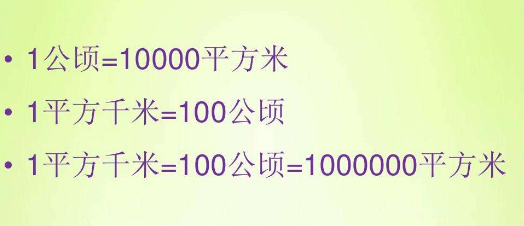 一平方米等于多少平方厘米呢