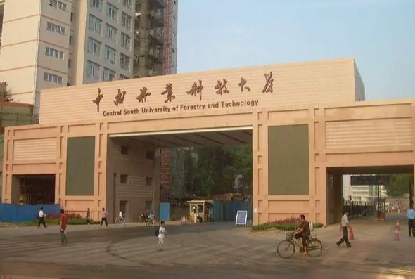 中南林科大是几本