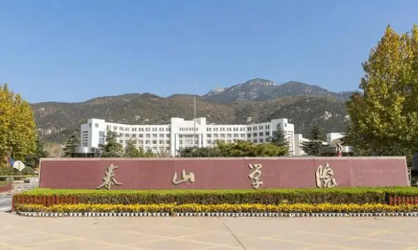 泰山学院是几本