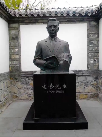 老舍是谁