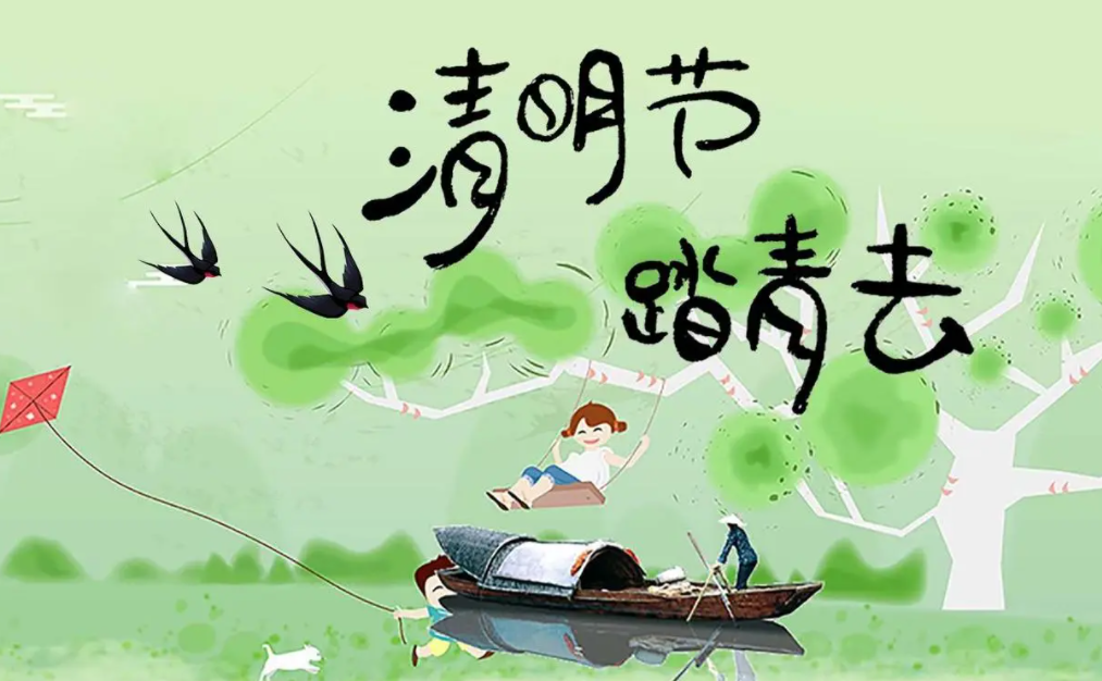 清明的风俗有哪些