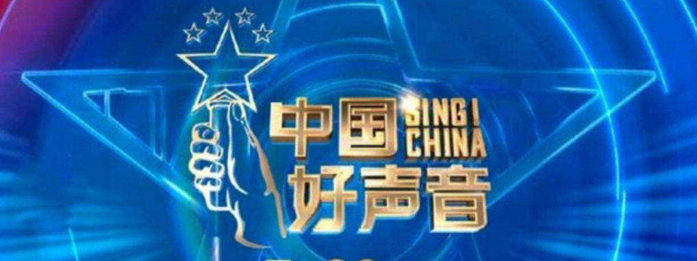 2021年的中国好声音冠军是谁