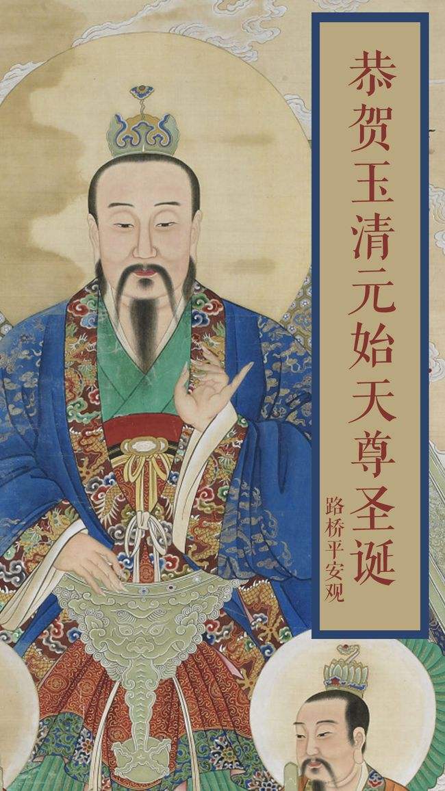 元始天尊的师傅是谁