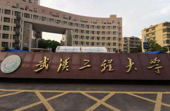 武汉工程大学是几本?