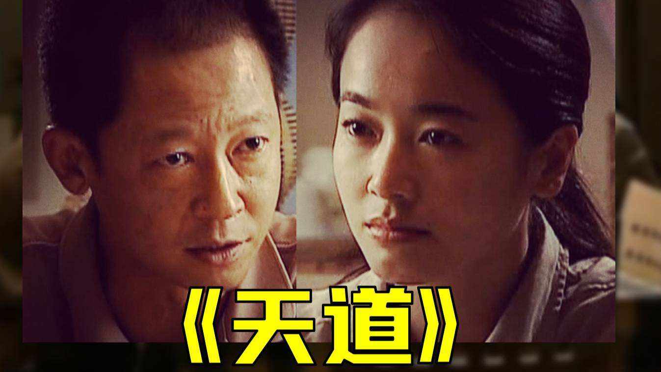 天道芮小丹原型是谁