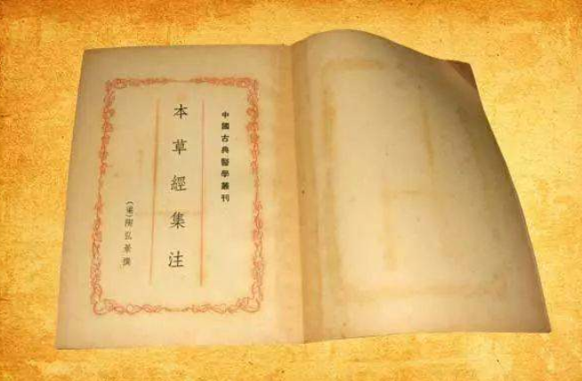 本草经注是南朝著名的医药学家谁写的