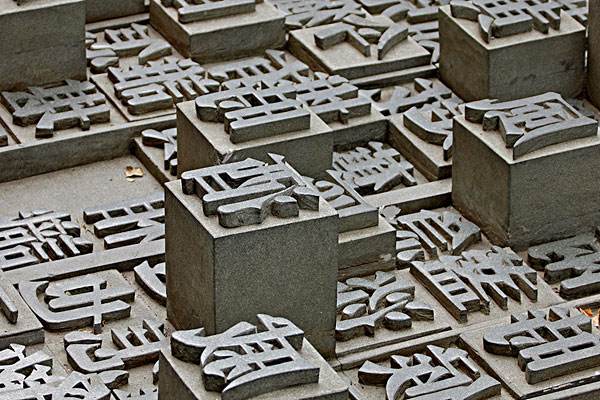 汉字一共有多少个