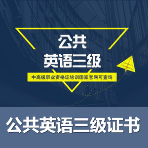 英语三级多少分过呢