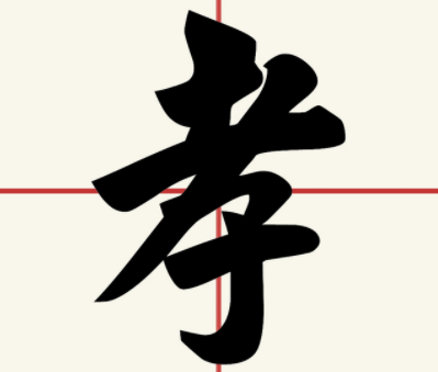 二十四孝是哪24孝