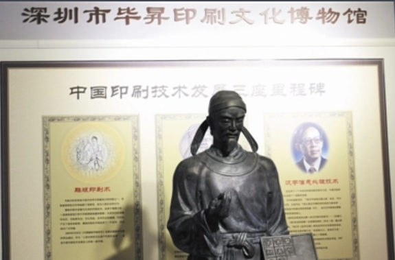 印刷术是北宋时的匠人谁发明的