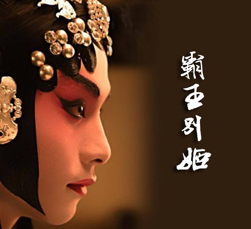 霸王别姬导演到底是谁