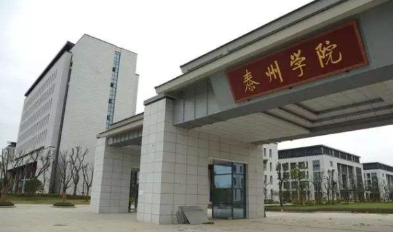 泰州学院是几本