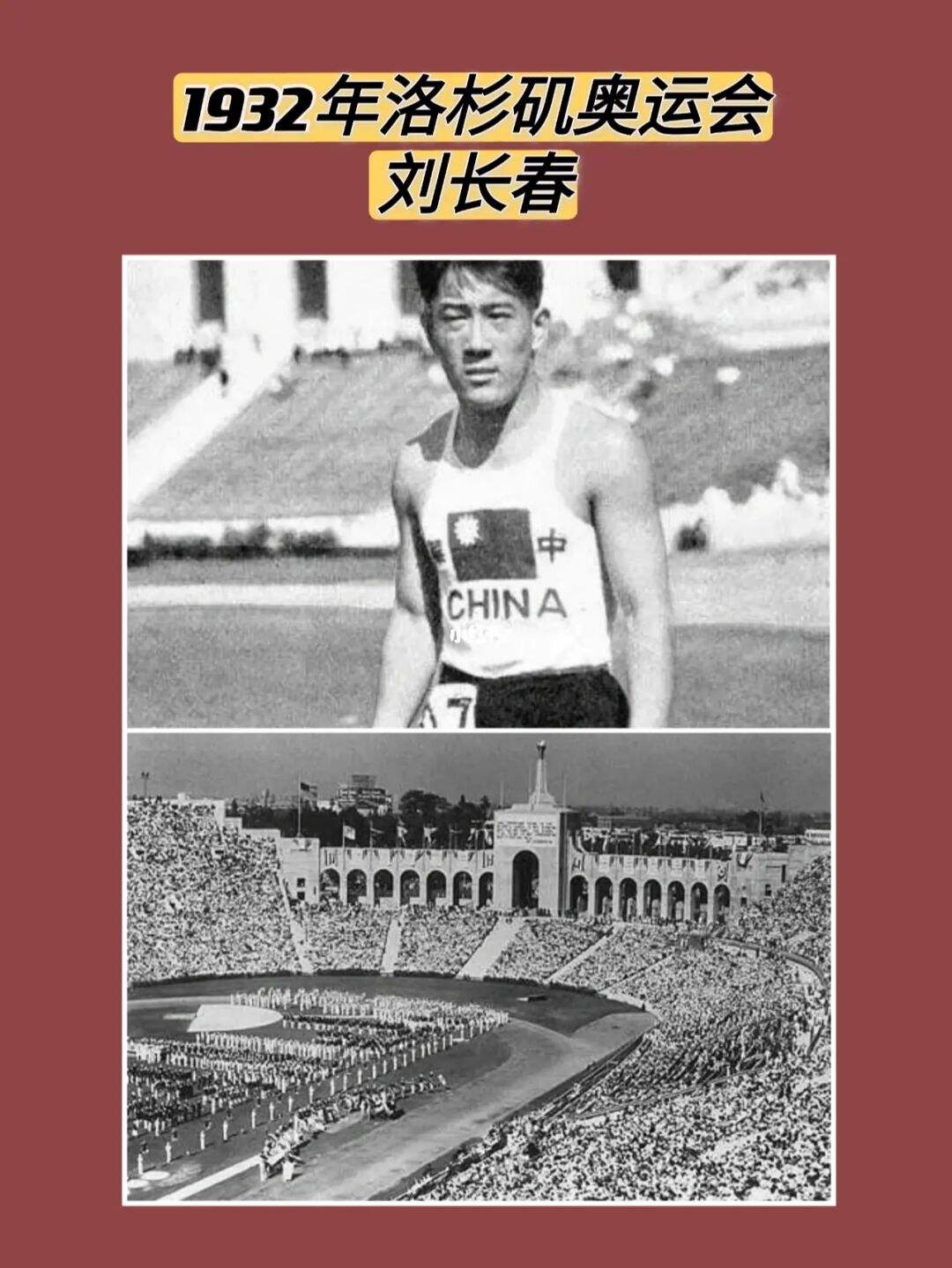 中国第一个参加奥运会的人是谁