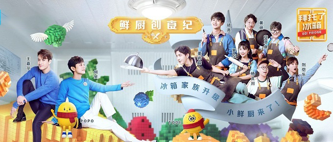 拜托了冰箱大张伟哪一期