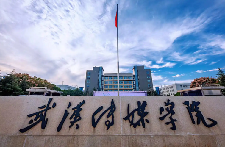 武汉传媒学院是几本