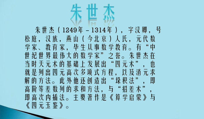 四元玉鉴是哪个朝代的作品