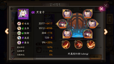 沉默寡言的式神是谁