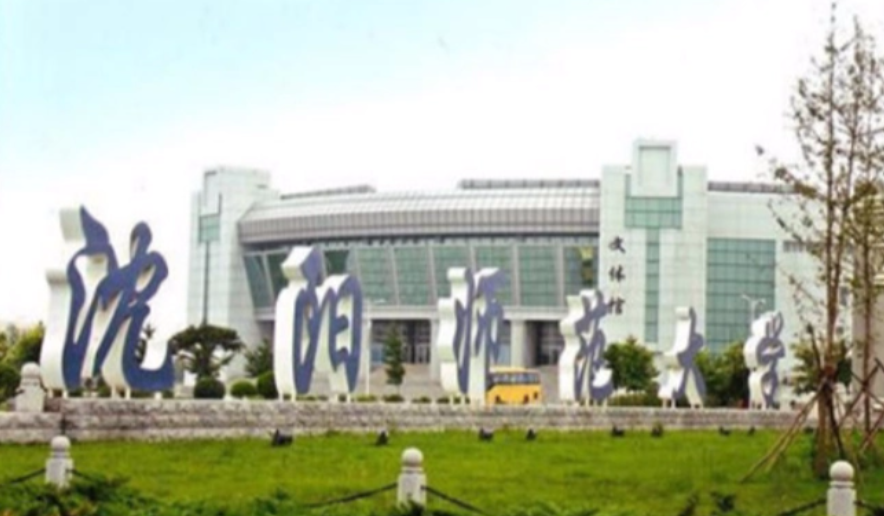 沈师是一本还是二本