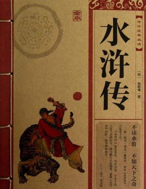 扈三娘真正爱的谁