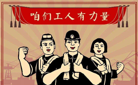 咱们工人有力量作词作曲是谁