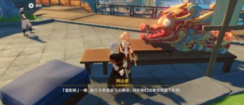 原神暂留此影任务的两个人是谁