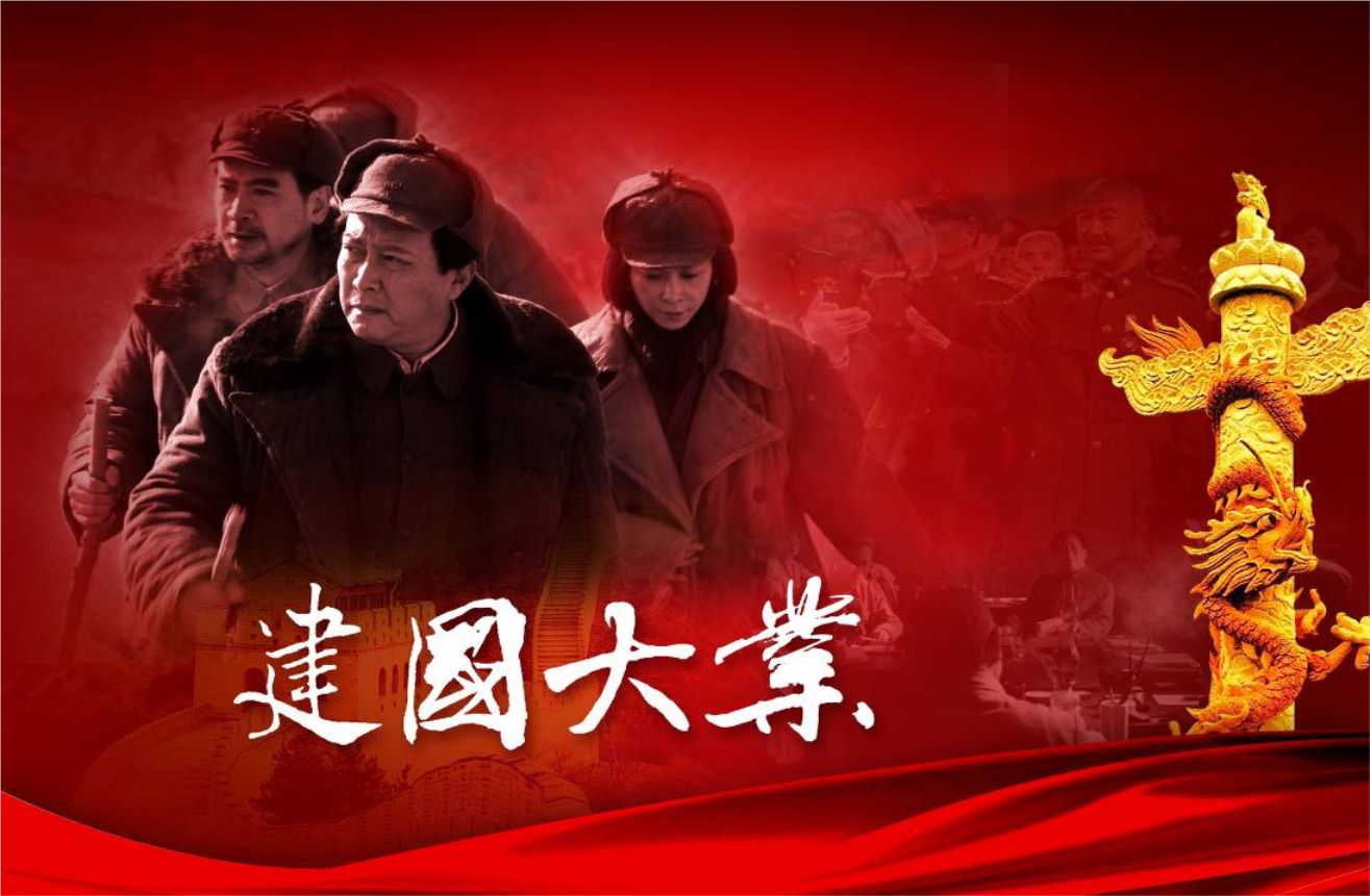《建国大业》中扮演蒋介石的是谁？