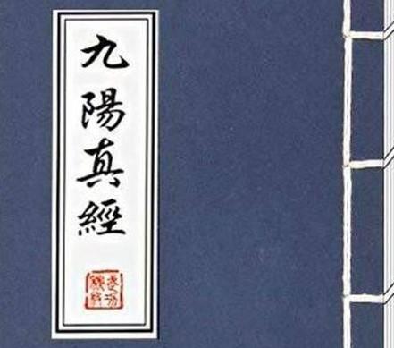 九阳神功是谁发明的