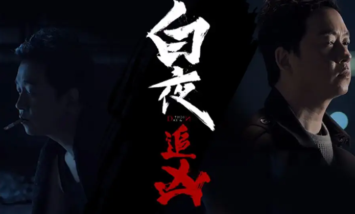 白夜追凶原著内鬼是谁