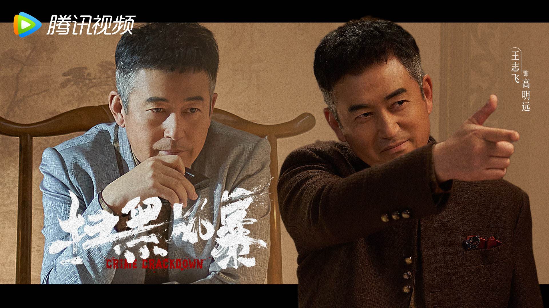《扫黑风暴》高明远扮演者是谁
