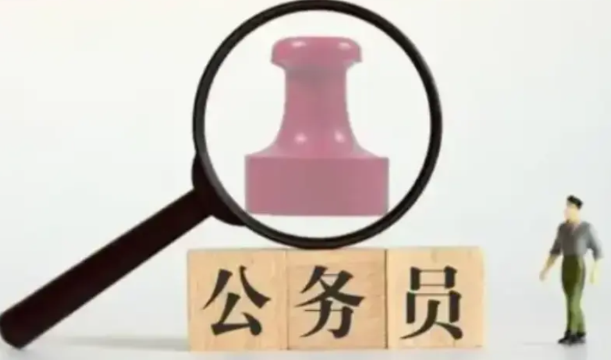 公务员考试几点到几点