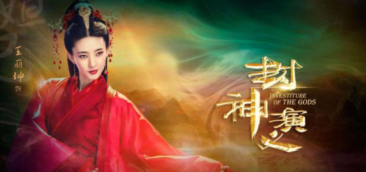 封神演义为什么被封杀