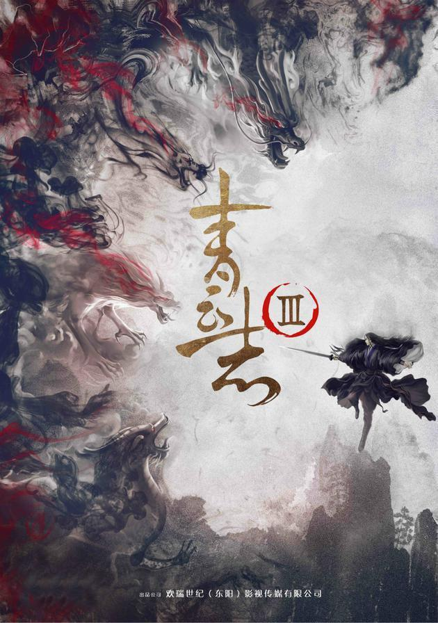 青云志3为什么停播了？