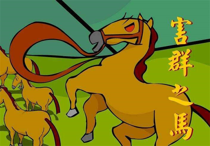 害群之马的意思