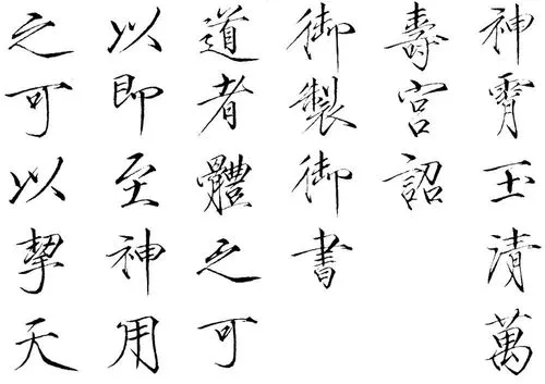 为什么不赞成练瘦金体