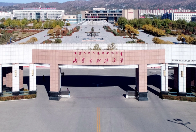 内蒙古财经大学是一本还是二本