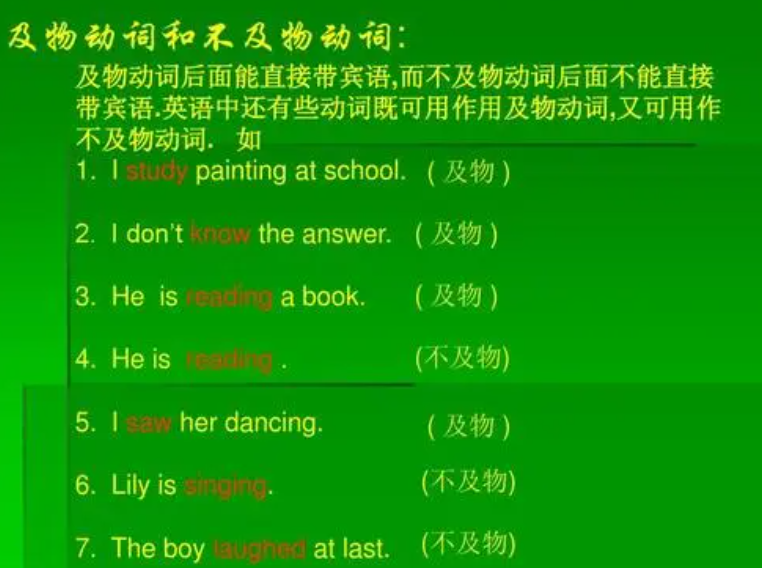 vt是及物动词还是不及物动词