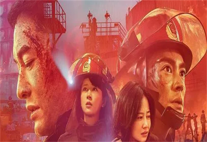 烈火英雄为什么下架