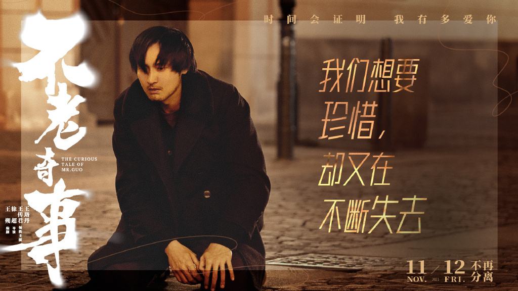 不老奇事结局什么意思